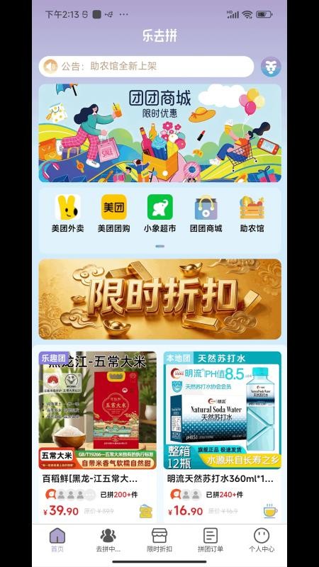 乐去拼官方版v1.0.2(5)