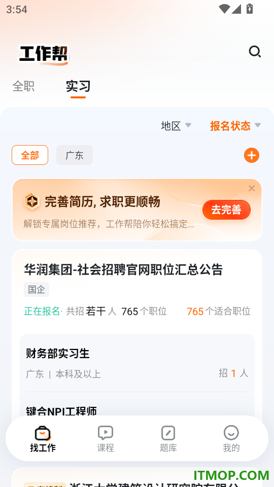工作帮最新版本