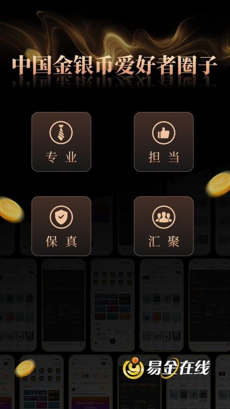 易金在线v5.9.1 5