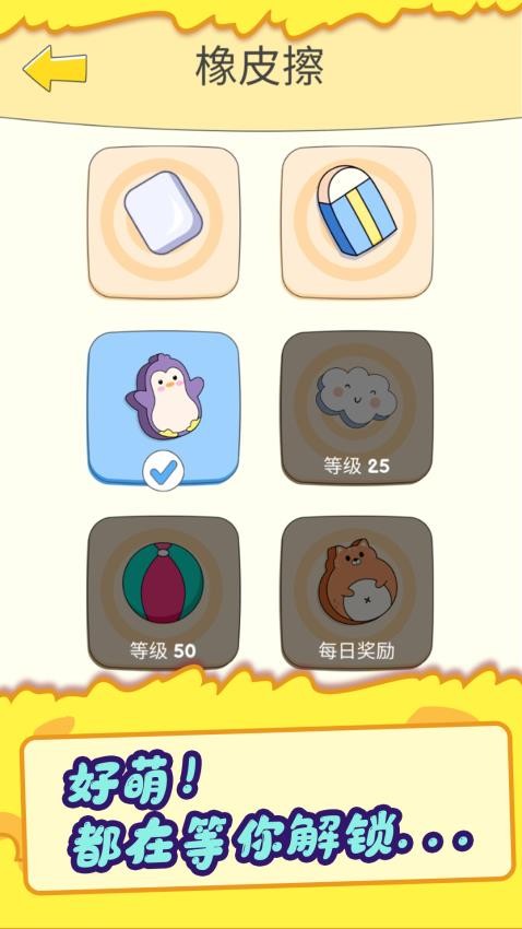 答案橡皮擦游戏v1.0.7 4