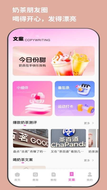 奶茶人安卓版v1.0.1 1