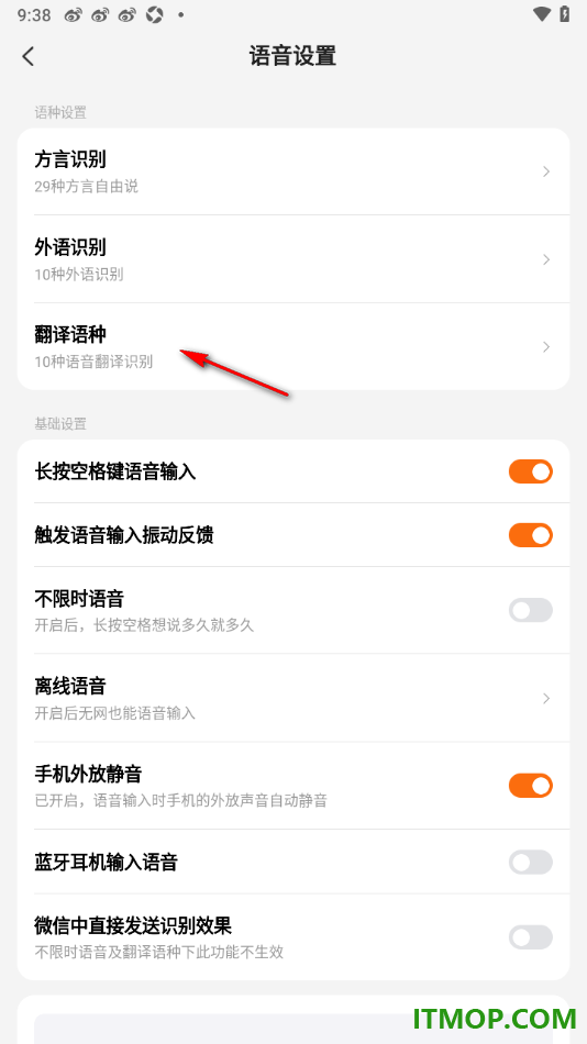 搜狗输入法手机版设置批量添加翻译语种的方法