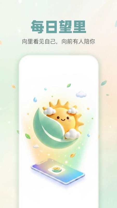 每日望里免费版v1.0.2 3