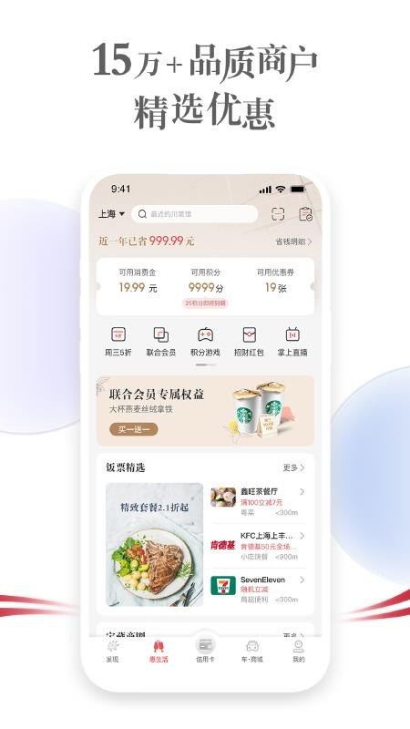 招行出行易手机客户端(3)