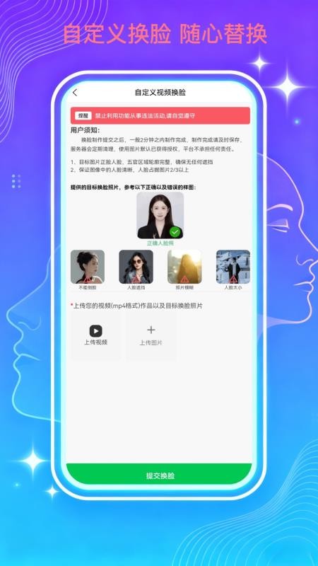 百变AI换脸手机版v2.1.0(4)
