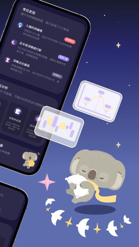 考拉睡眠v2.1.0 2