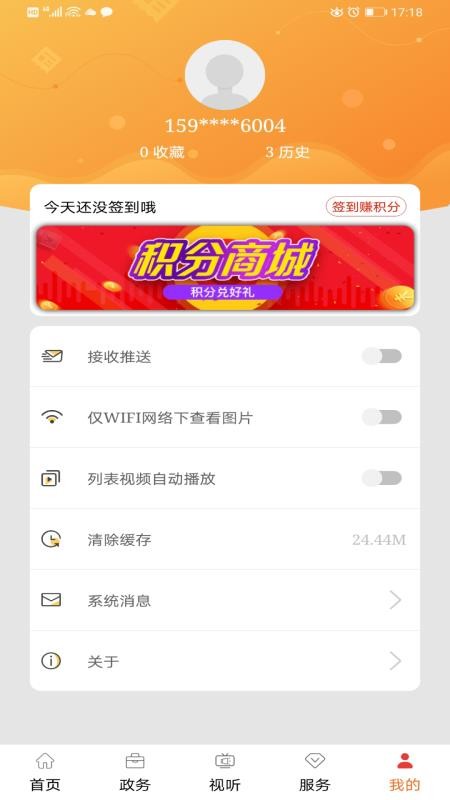 红山眼app最新版v4.3.6(2)