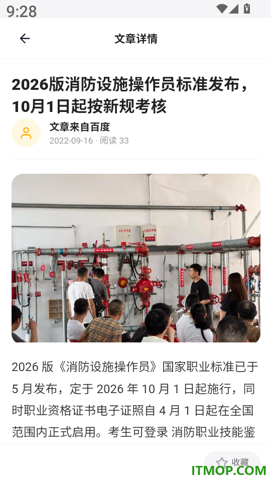 消防设施操作员门题官网版