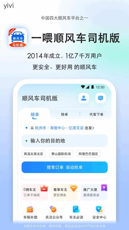 一喂顺风车车主版(3)