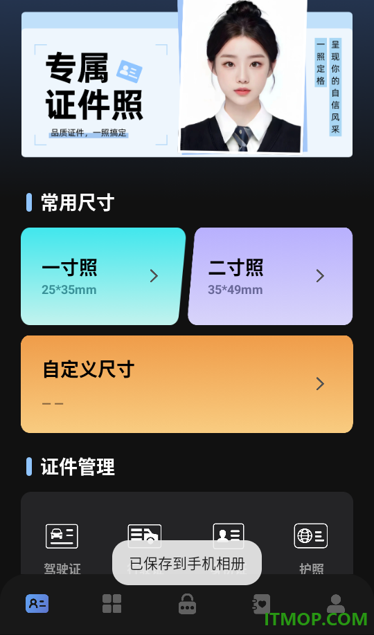 万能工具官网版