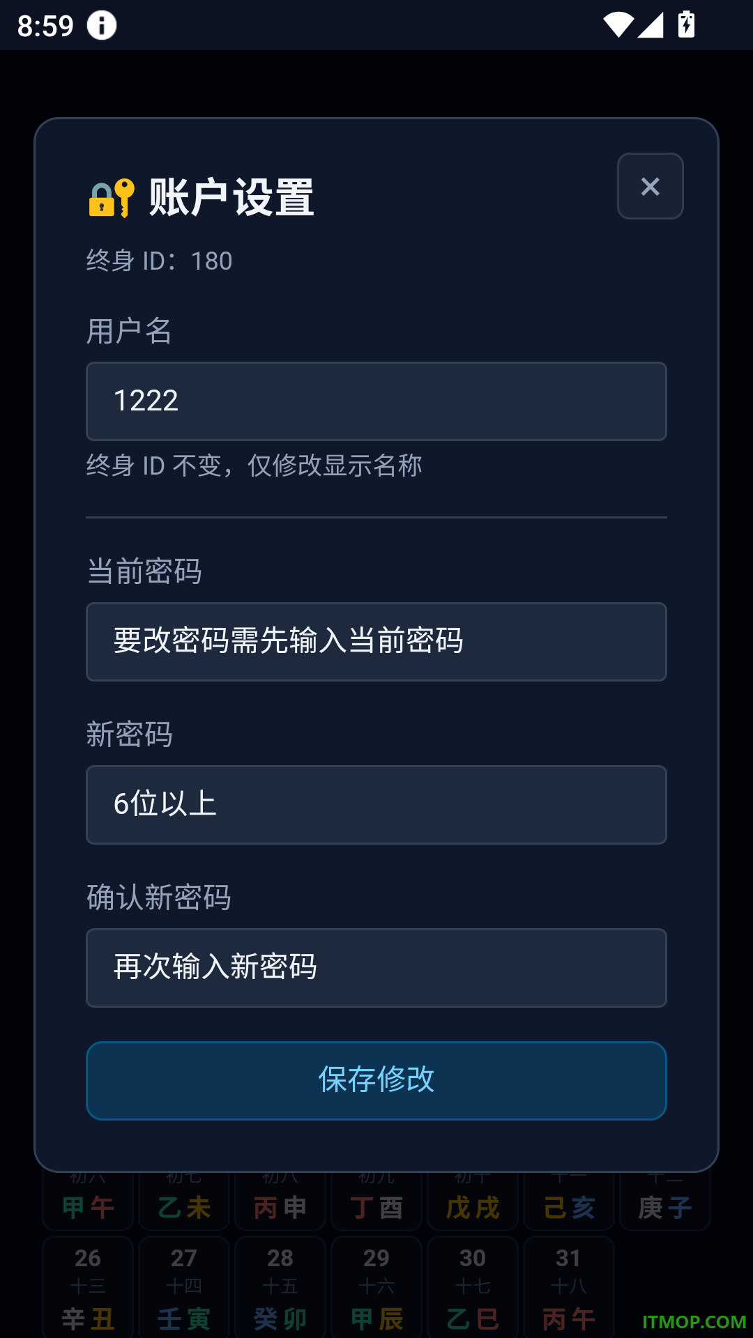 五行历手机版