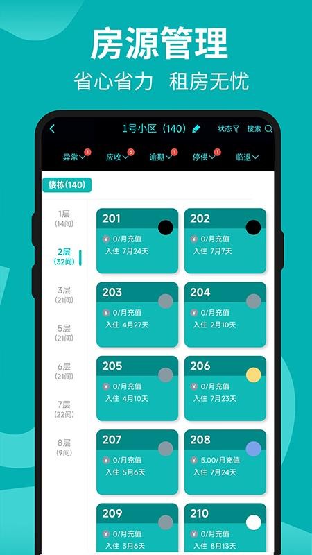 着落appv2.1.367 3