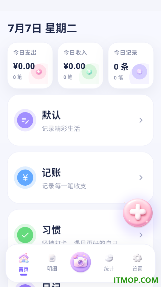 记账日记安卓版