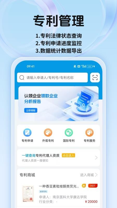 专利宝手机版(1)