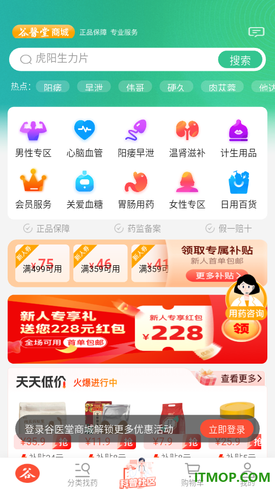 谷医堂商城官网版