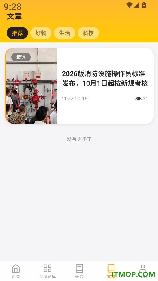 消防设施操作员门题官网版