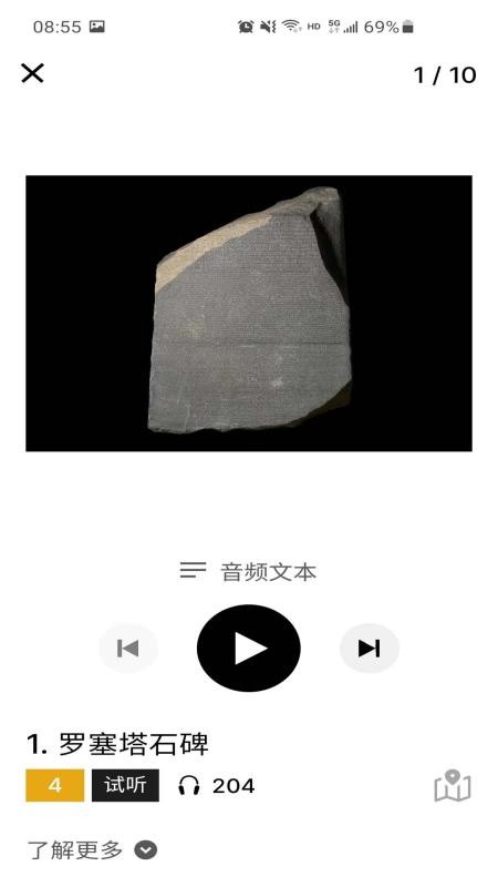 大英博物馆官方导览手机版v1.7.5 3