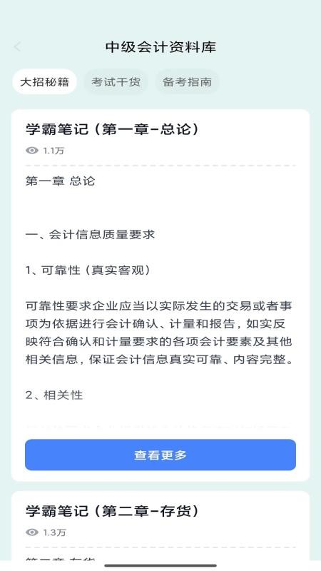 考有招官网版v1.2.4 2