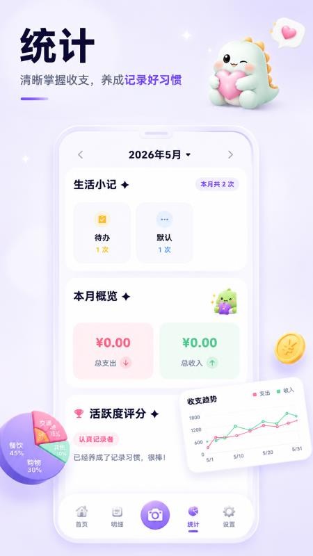 记账日记安卓版v3.2.0 3