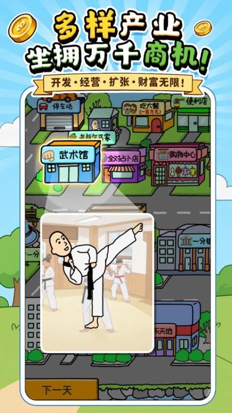 乞丐派对游戏v1.00 3