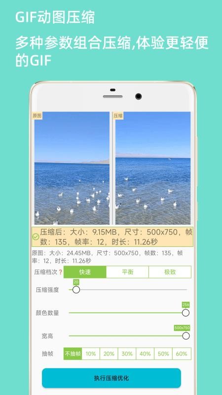 gif动图制作软件app版v6.1.2(3)