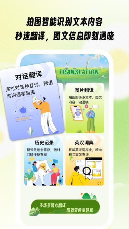 语桥瞬译最新版v1.0.1 3