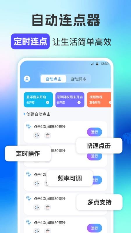 自动连点器iClick官方版v2.5.676 5