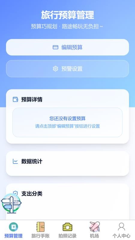 逸行乐游最新版v1.0.0(5)