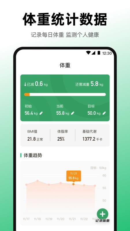 活力跑步计数器最新版v3.7.378 1