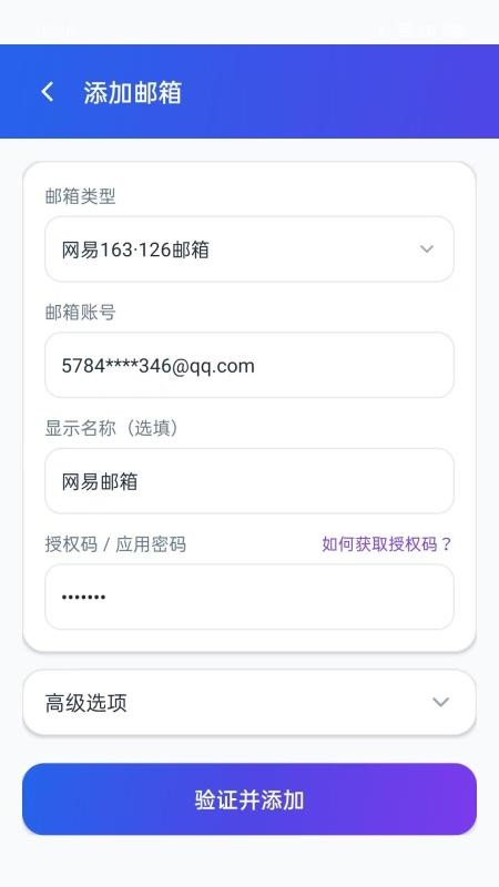 手机收件免费邮箱官方版vH5.0 4