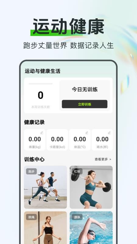 运动与健康生活免费版v1.0.11 4