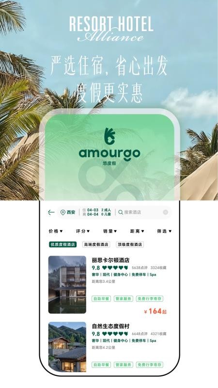 悠度假最新版v1.1.1(3)