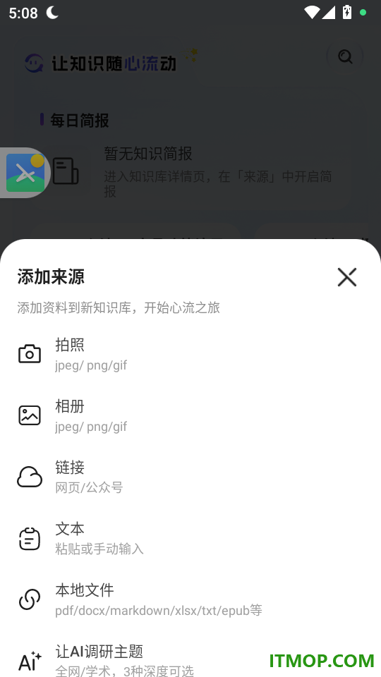 心流AI助手手机版
