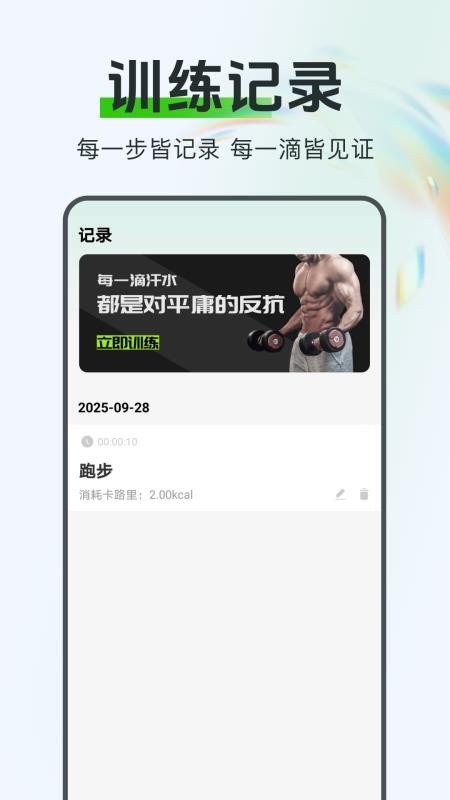 运动与健康生活免费版v1.0.11 3