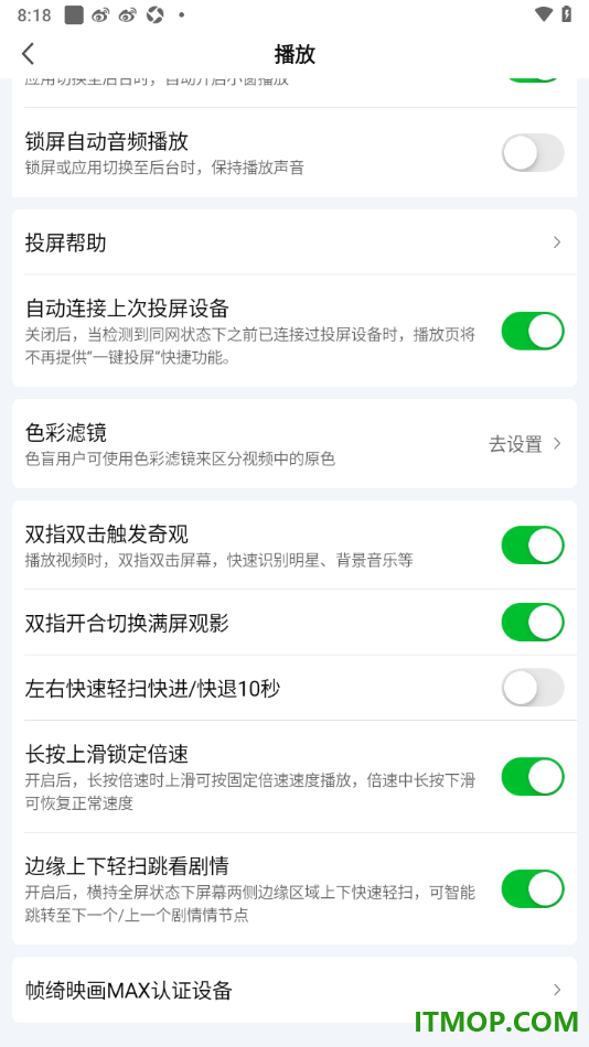 爱奇艺手机版设置启用双指双击触发奇观的方法