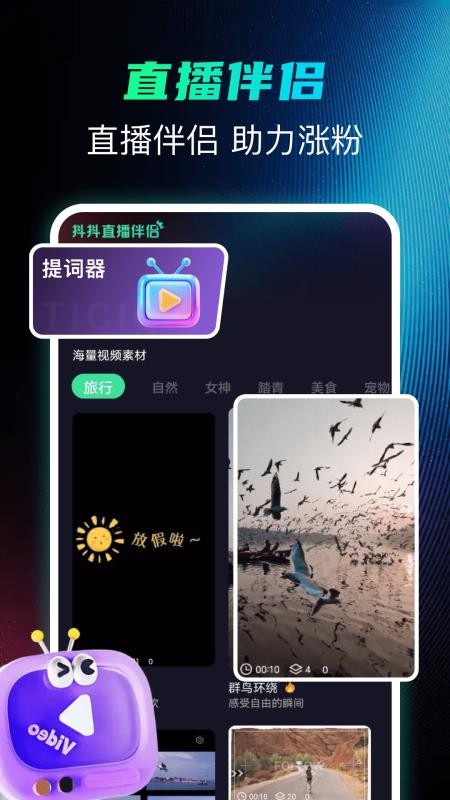 抖快直播助手免费版v1.0.5 4