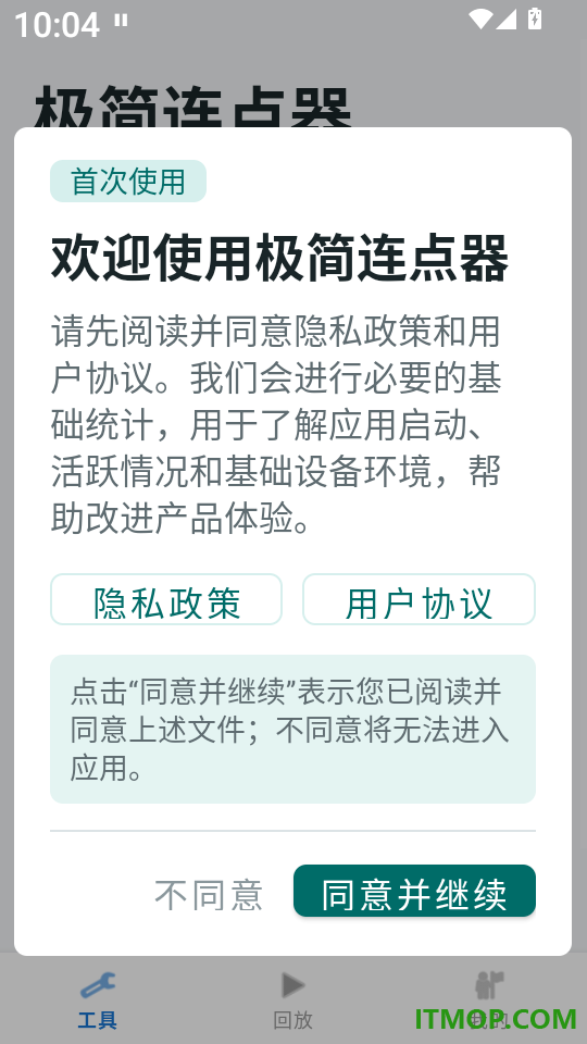 极简连点器手机版