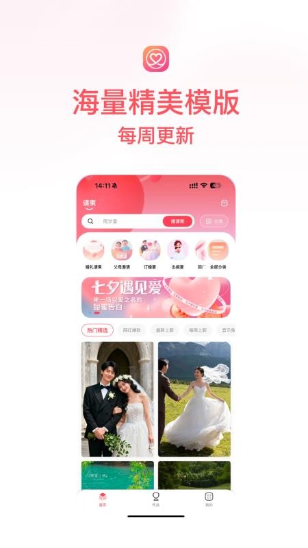 喜刻请柬免费版v1.2.0 5