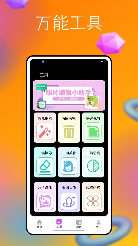 脸趣手机版v2.0.0(3)