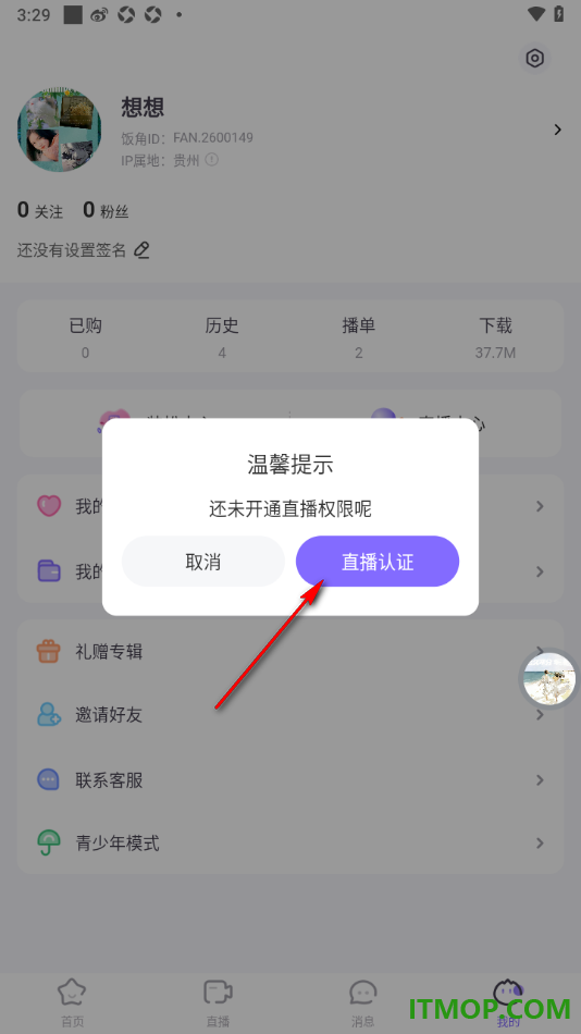 饭角手机版设置开通直播权限的方法