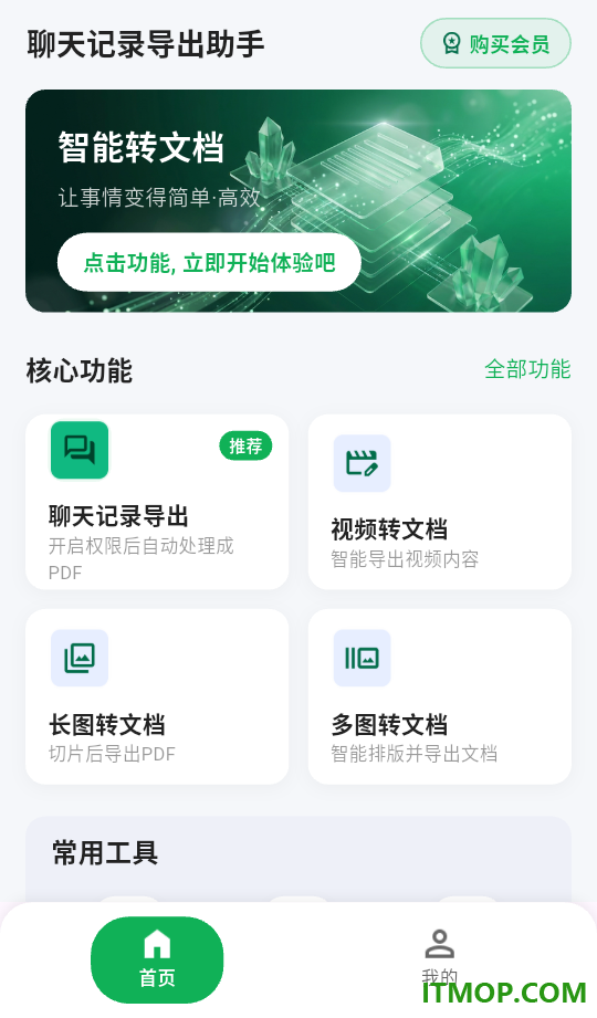 聊天记录导出助手软件