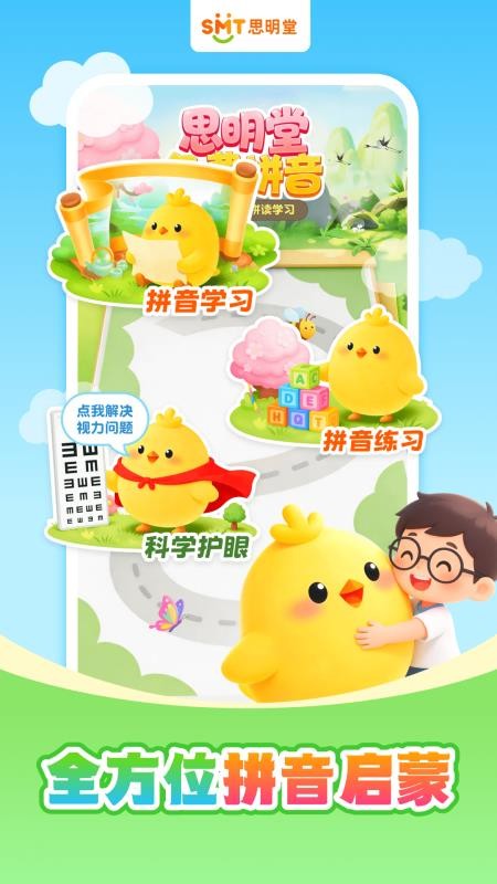 免费拼音拼读官方版v1.0.3 5