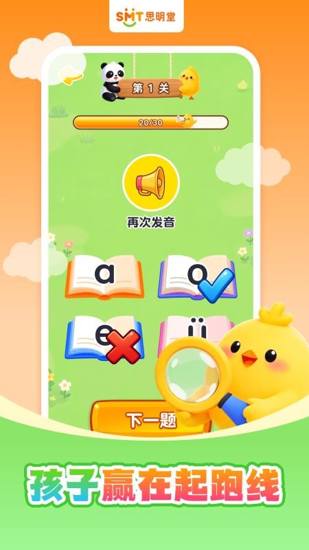 免费拼音拼读官方版v1.0.3 1
