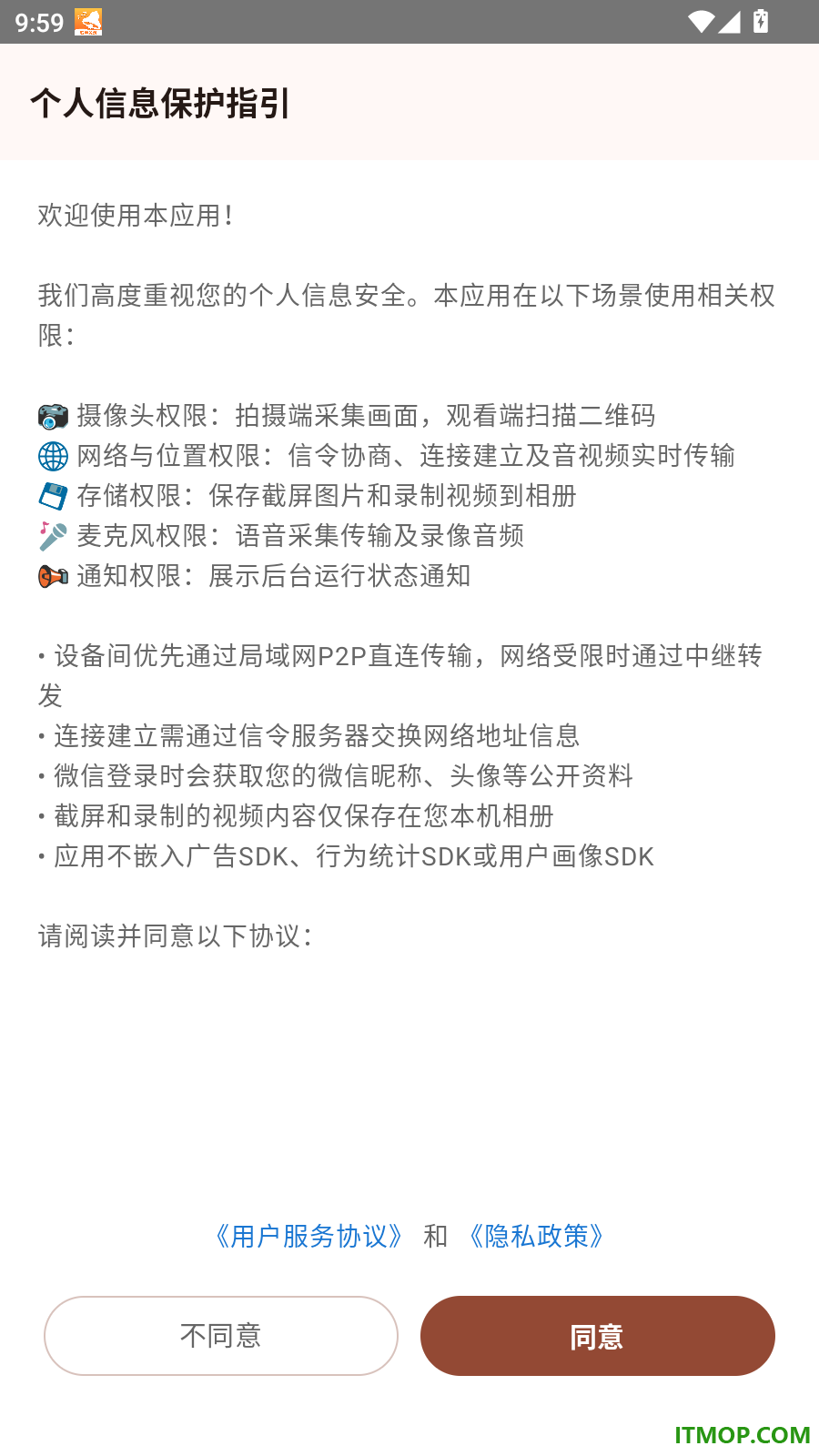 手机监控管家官方版