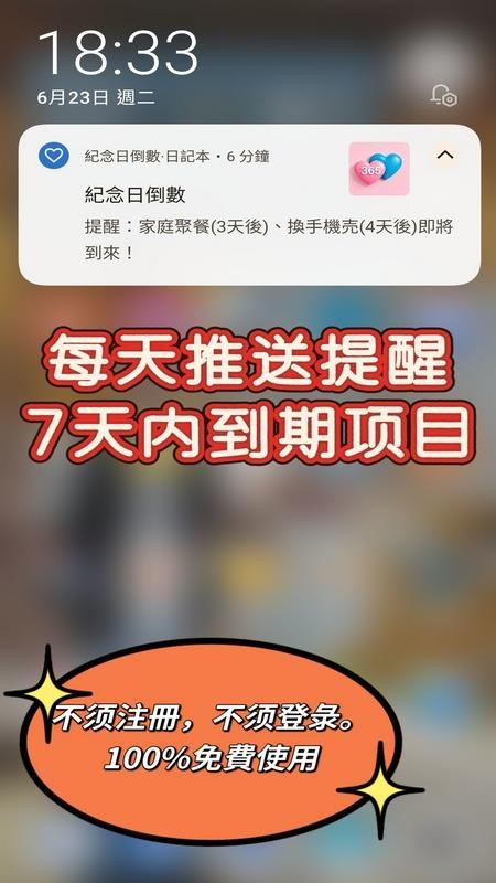 纪念日倒数日记本官方版v1.3.3 5