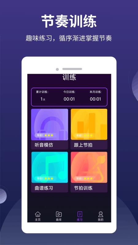 全能节拍器手机版v1.0.3 1
