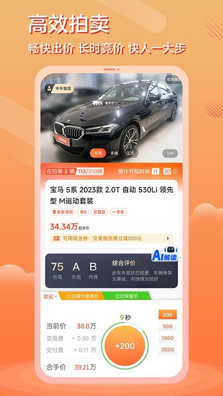 优信拍最新版v11.3.30(1)