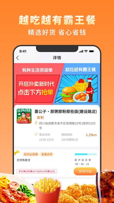 越吃越有手机软件(2)