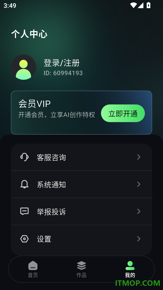 星目AI安卓版