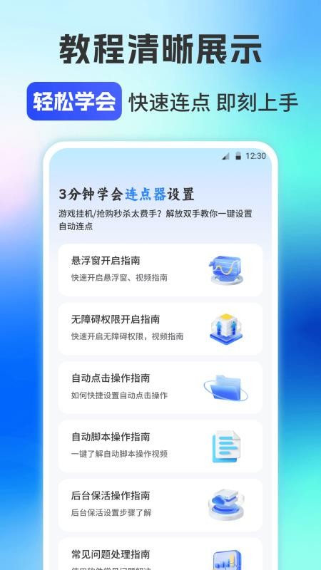 自动连点器iClick官方版v2.5.676 3